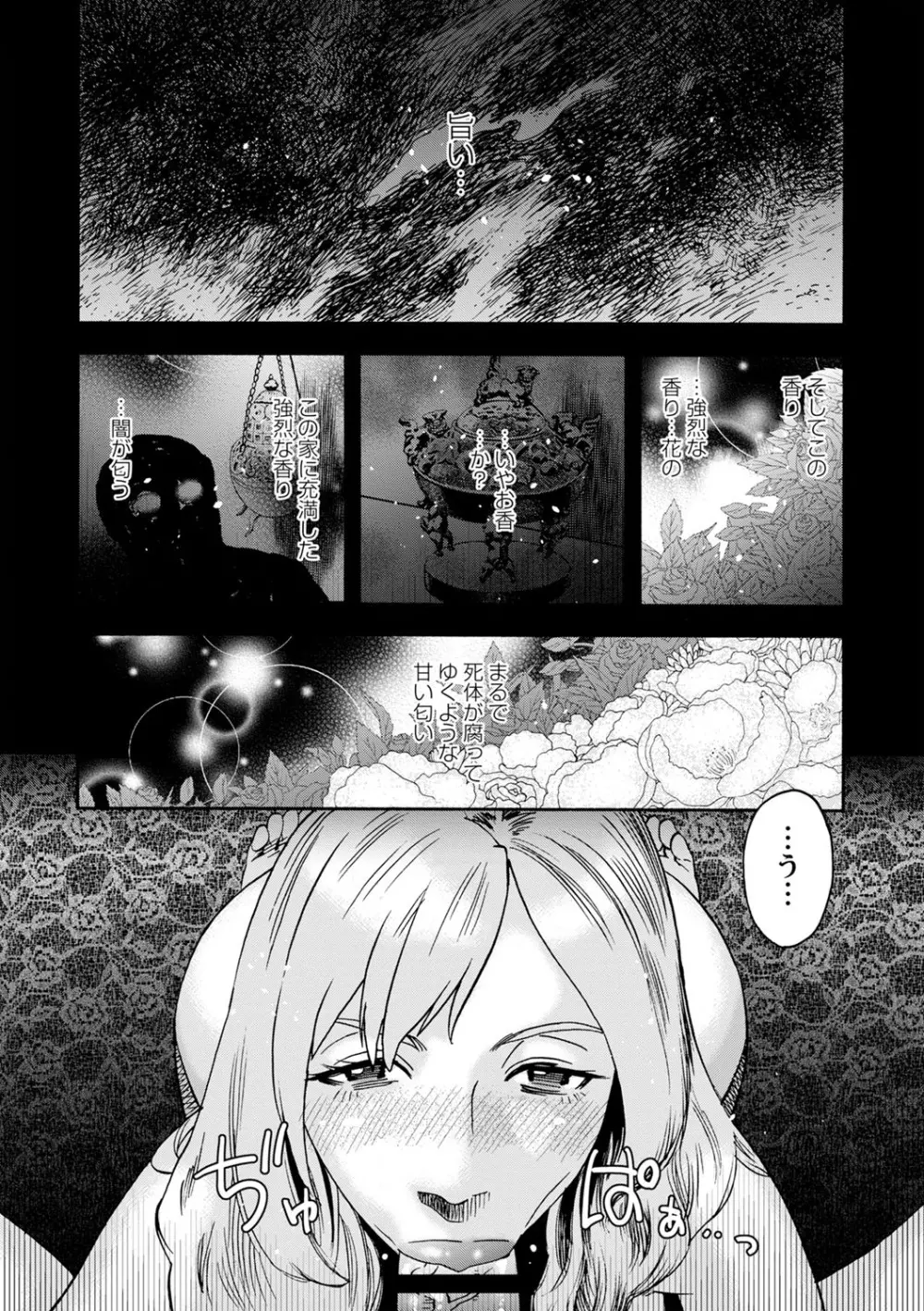 隣の影の少女 Page.54