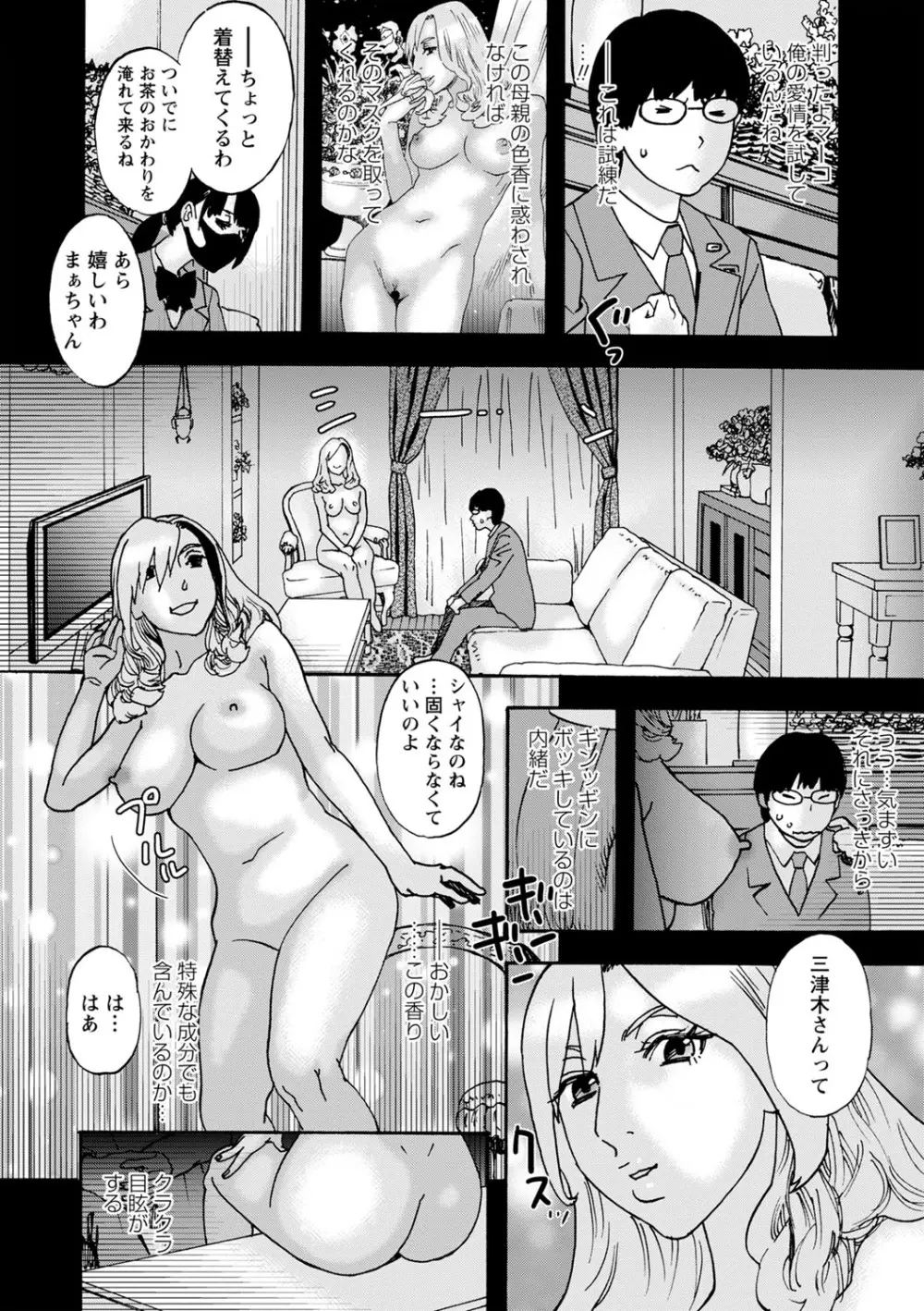 隣の影の少女 Page.63