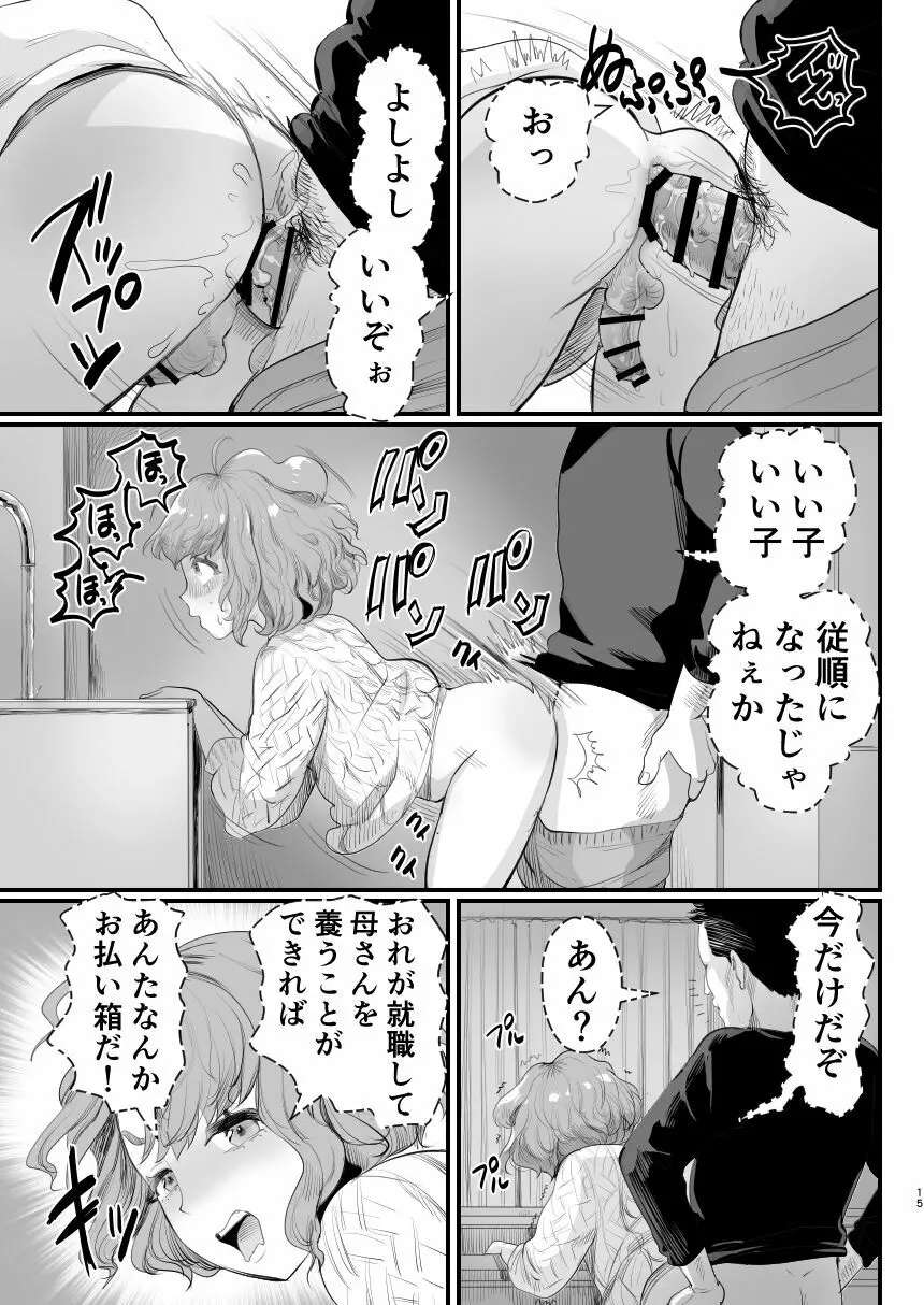 パパのオナホになれ!スケベ親父の餌食になった男の娘 Page.14