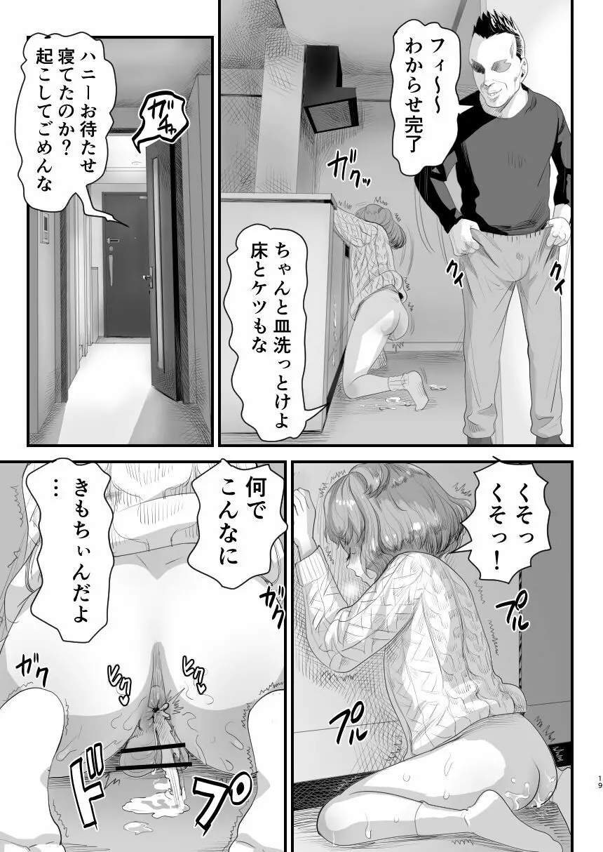 パパのオナホになれ!スケベ親父の餌食になった男の娘 Page.18