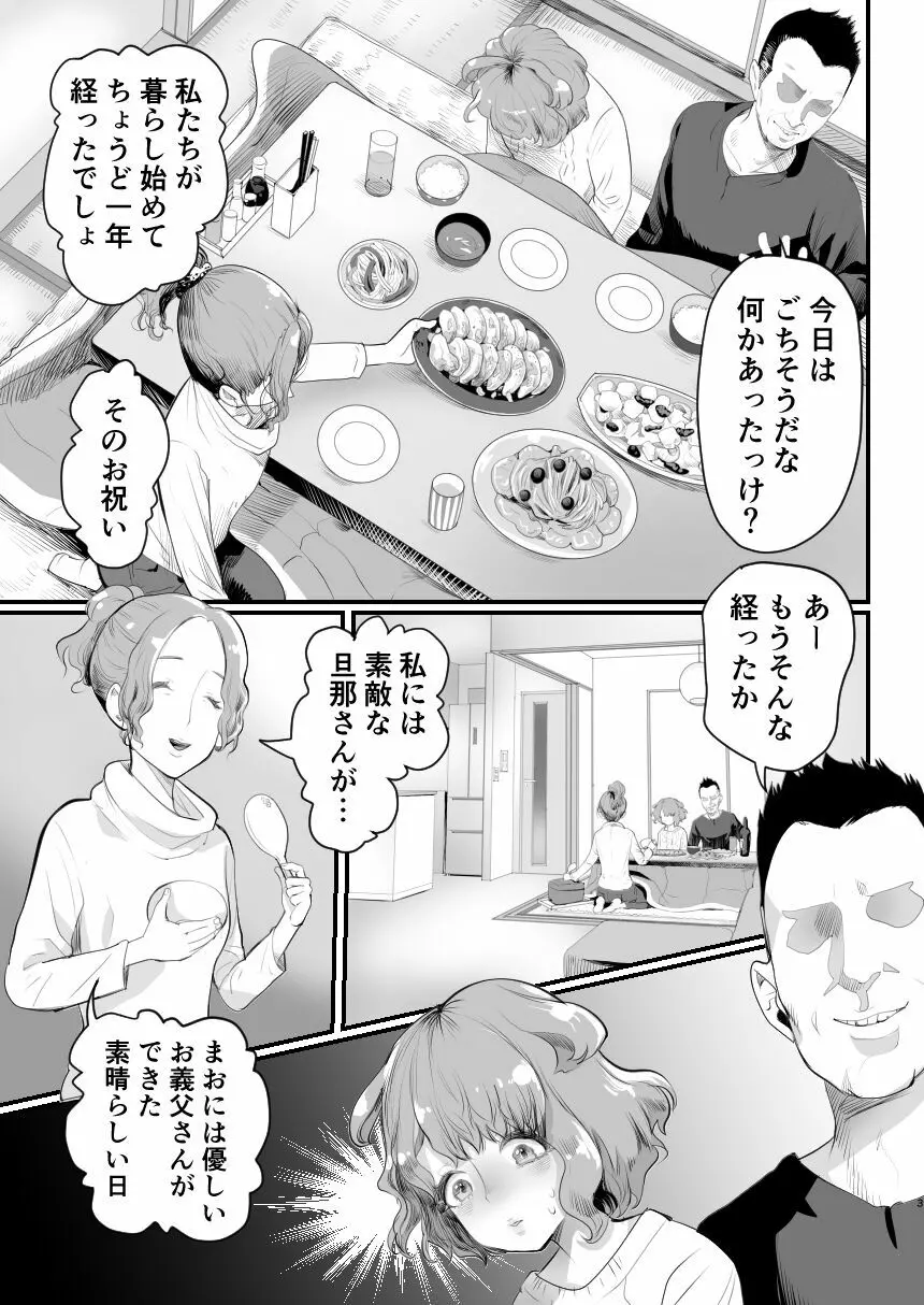 パパのオナホになれ!スケベ親父の餌食になった男の娘 Page.2