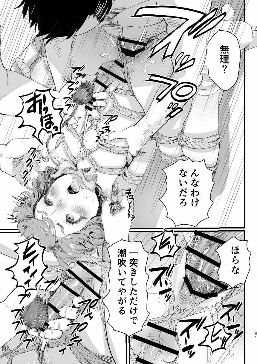 パパのオナホになれ!スケベ親父の餌食になった男の娘 Page.26