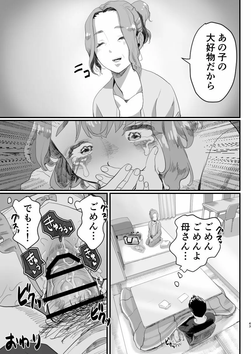 パパのオナホになれ!スケベ親父の餌食になった男の娘 Page.42