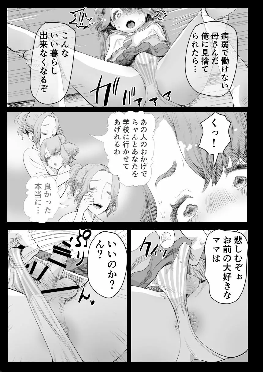 パパのオナホになれ!スケベ親父の餌食になった男の娘 Page.6