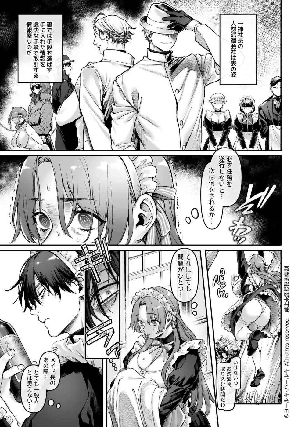 潜入!崖っぷちスパイの借金返済RTA～女装メイドと鬼上司～ Page.10