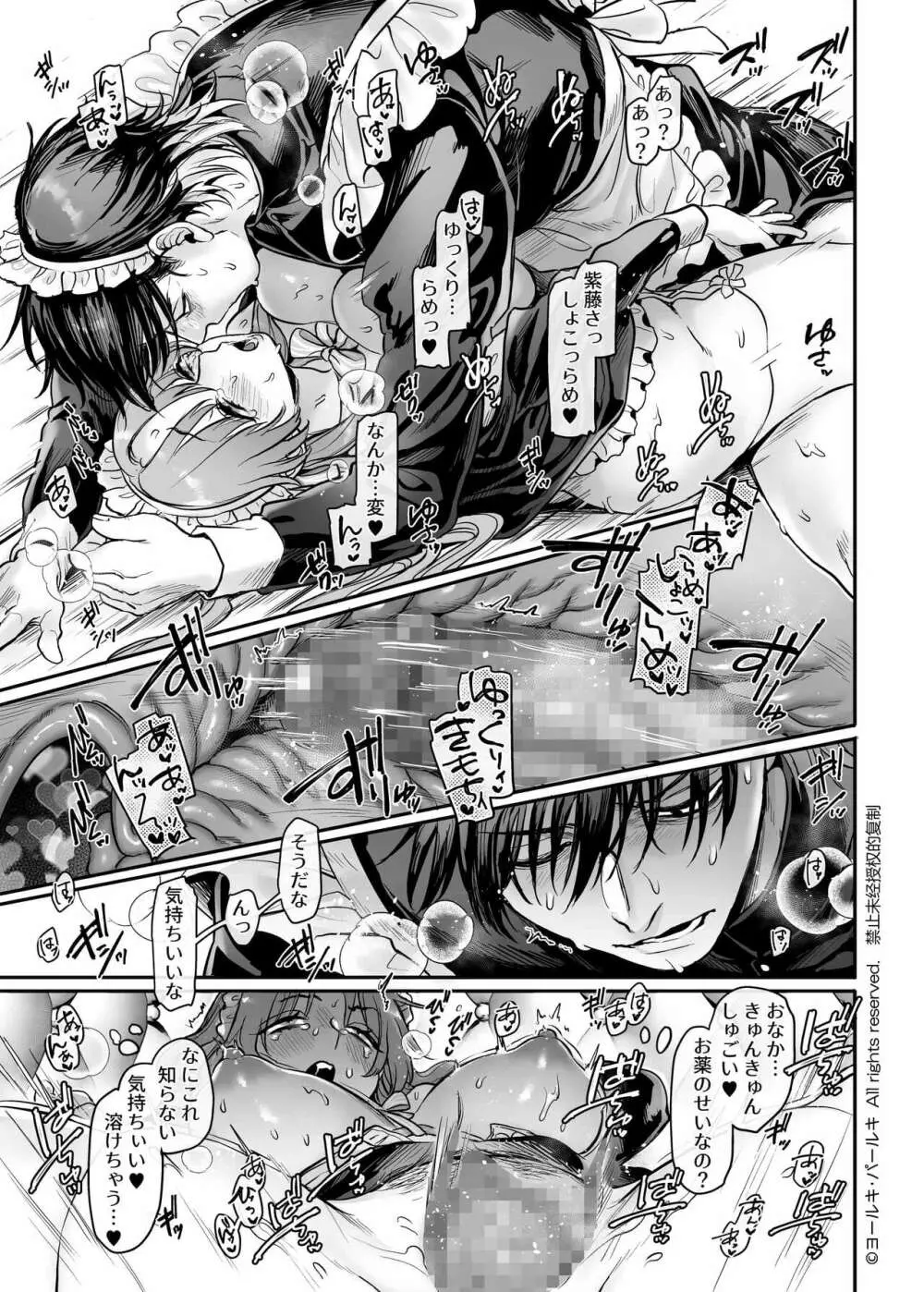 潜入!崖っぷちスパイの借金返済RTA～女装メイドと鬼上司～ Page.108