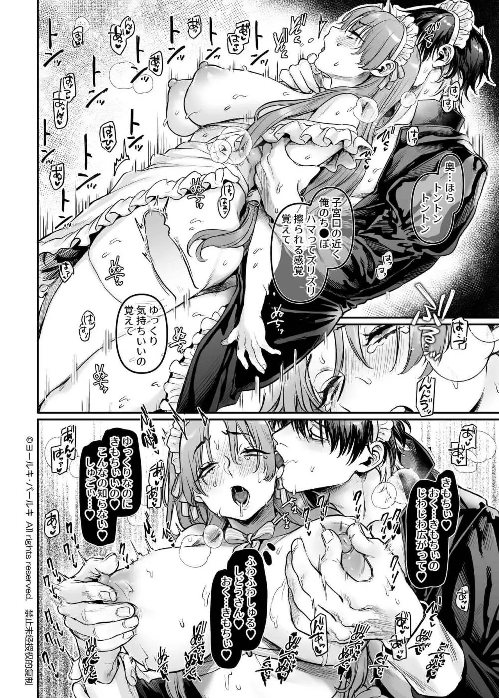 潜入!崖っぷちスパイの借金返済RTA～女装メイドと鬼上司～ Page.111