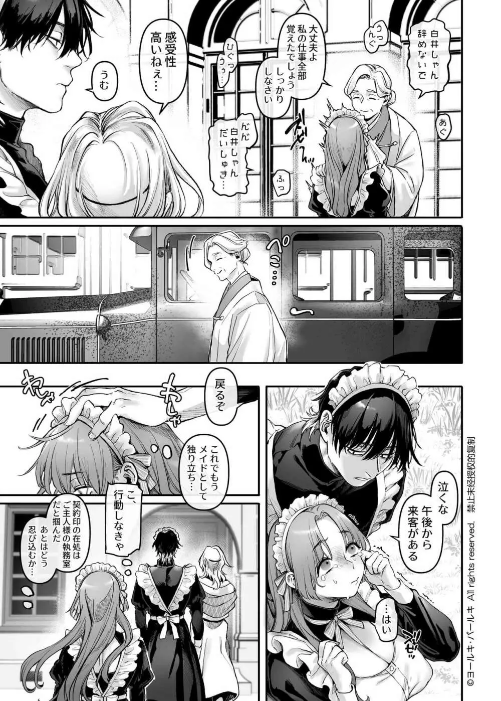 潜入!崖っぷちスパイの借金返済RTA～女装メイドと鬼上司～ Page.12