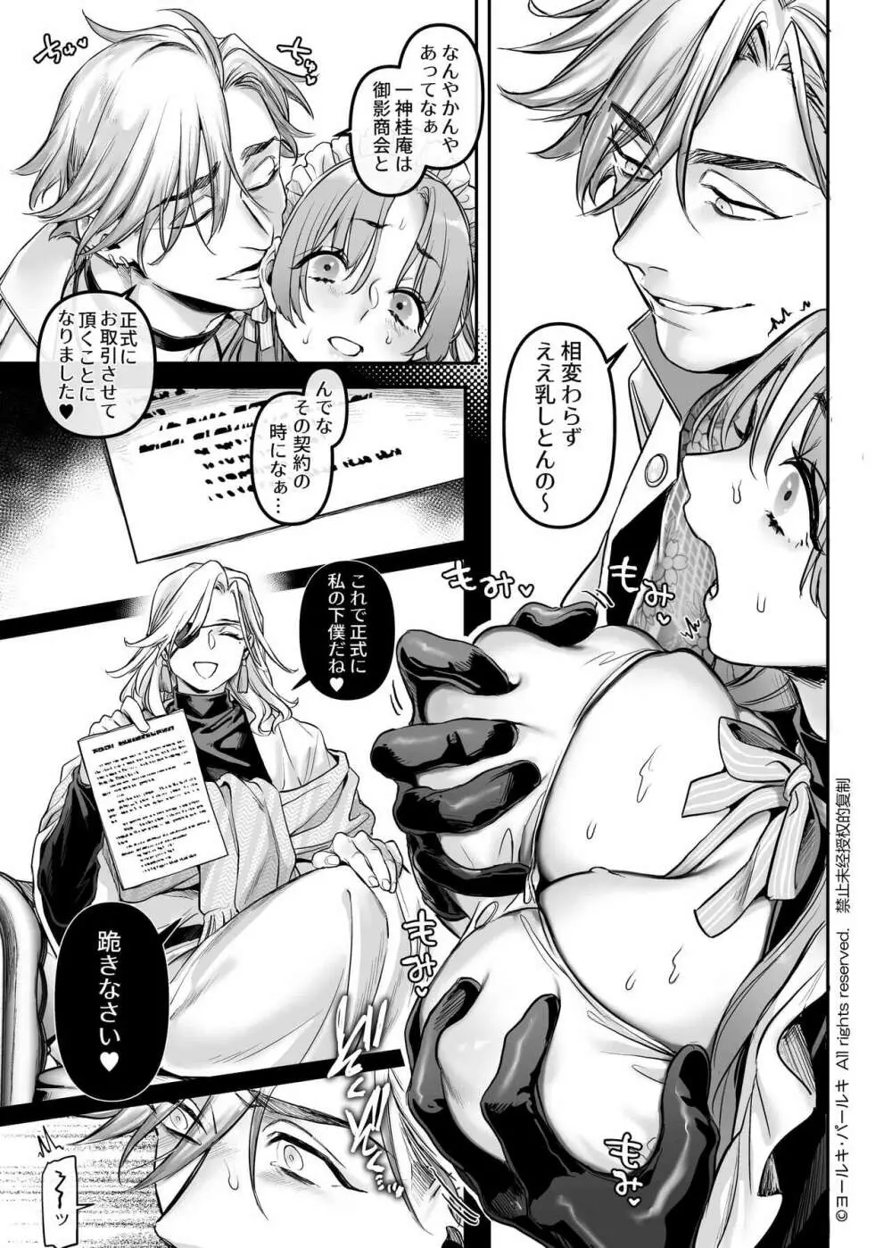 潜入!崖っぷちスパイの借金返済RTA～女装メイドと鬼上司～ Page.126