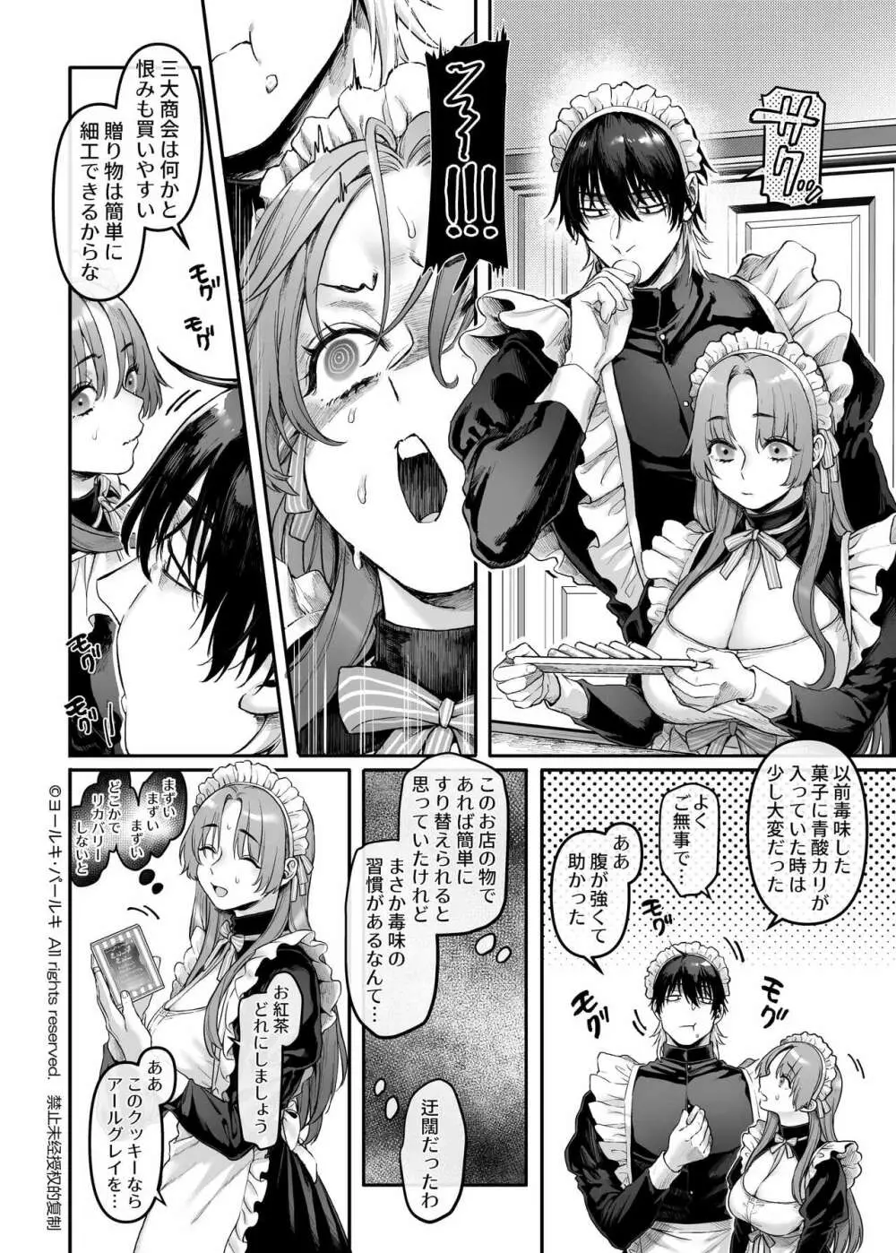 潜入!崖っぷちスパイの借金返済RTA～女装メイドと鬼上司～ Page.19