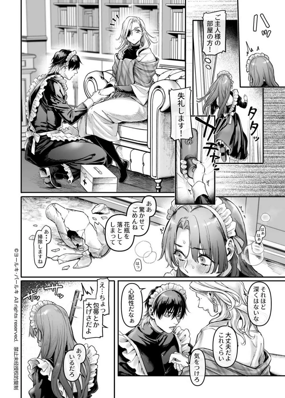 潜入!崖っぷちスパイの借金返済RTA～女装メイドと鬼上司～ Page.25