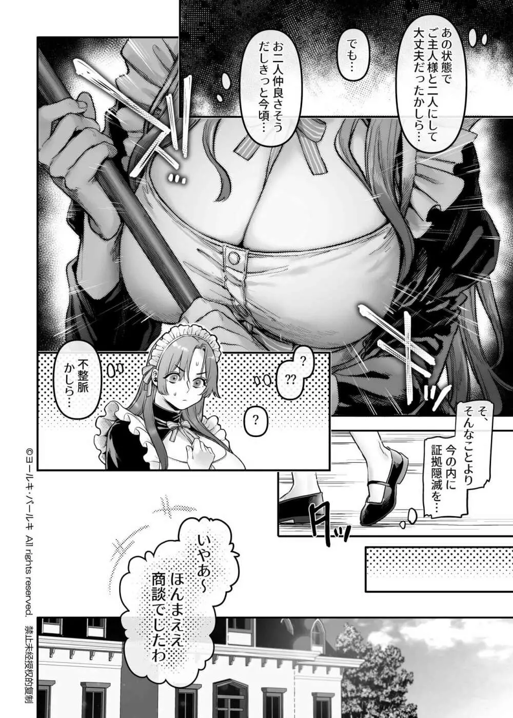 潜入!崖っぷちスパイの借金返済RTA～女装メイドと鬼上司～ Page.27