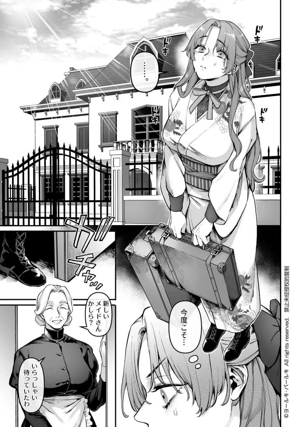 潜入!崖っぷちスパイの借金返済RTA～女装メイドと鬼上司～ Page.6