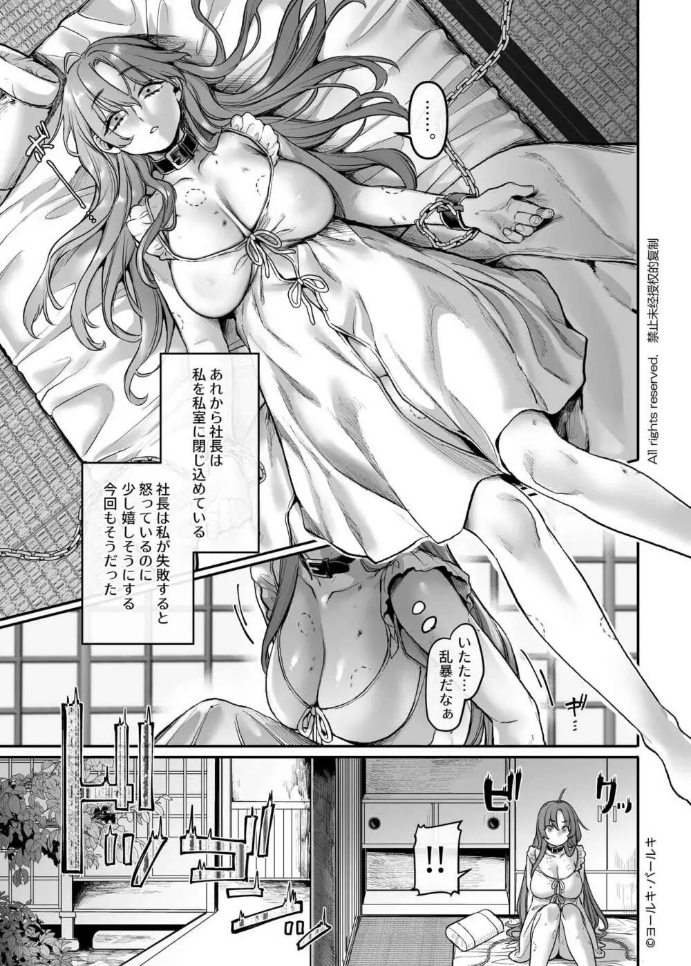 潜入!崖っぷちスパイの借金返済RTA～女装メイドと鬼上司～ Page.76