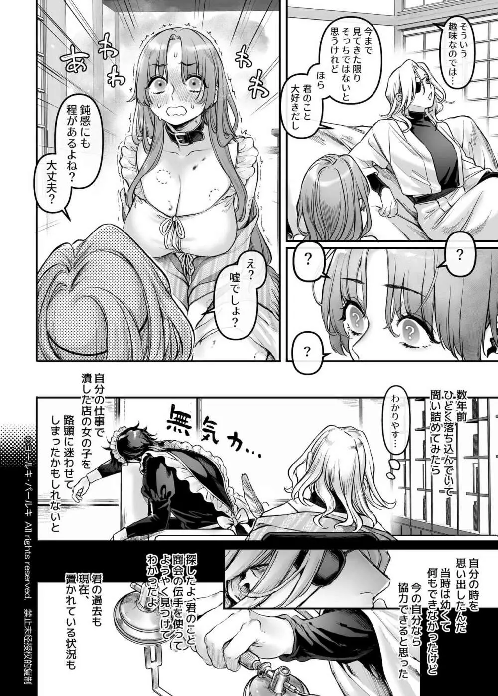 潜入!崖っぷちスパイの借金返済RTA～女装メイドと鬼上司～ Page.81