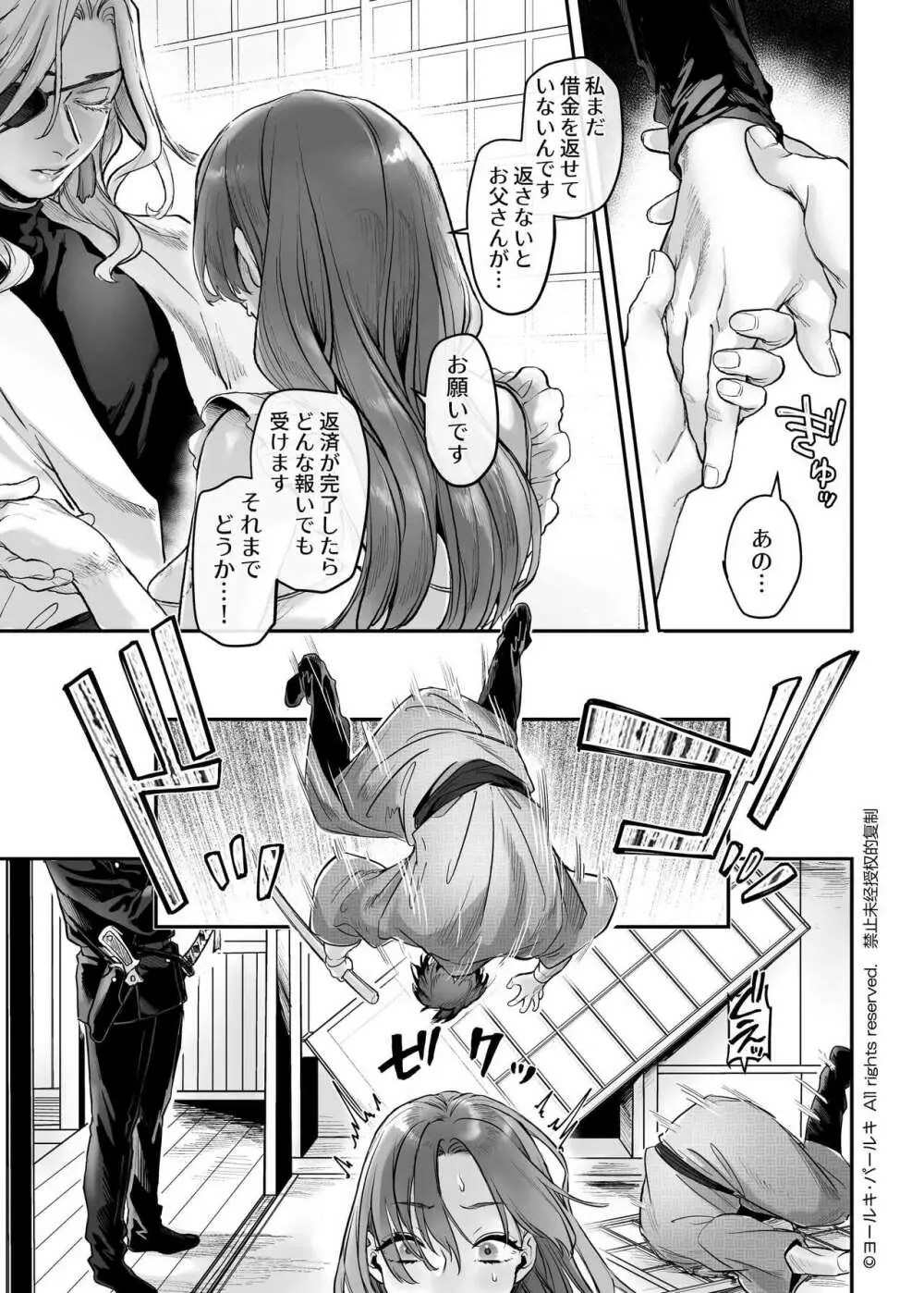 潜入!崖っぷちスパイの借金返済RTA～女装メイドと鬼上司～ Page.82