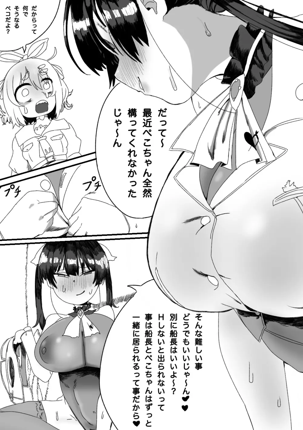 うさマリ Page.7