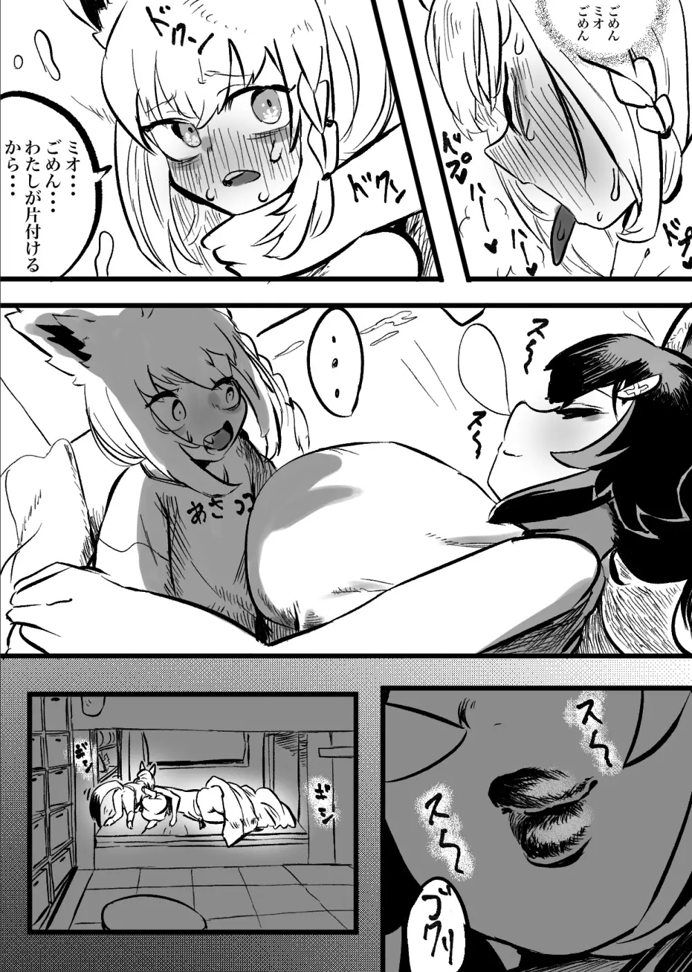 ミオフブ Page.11