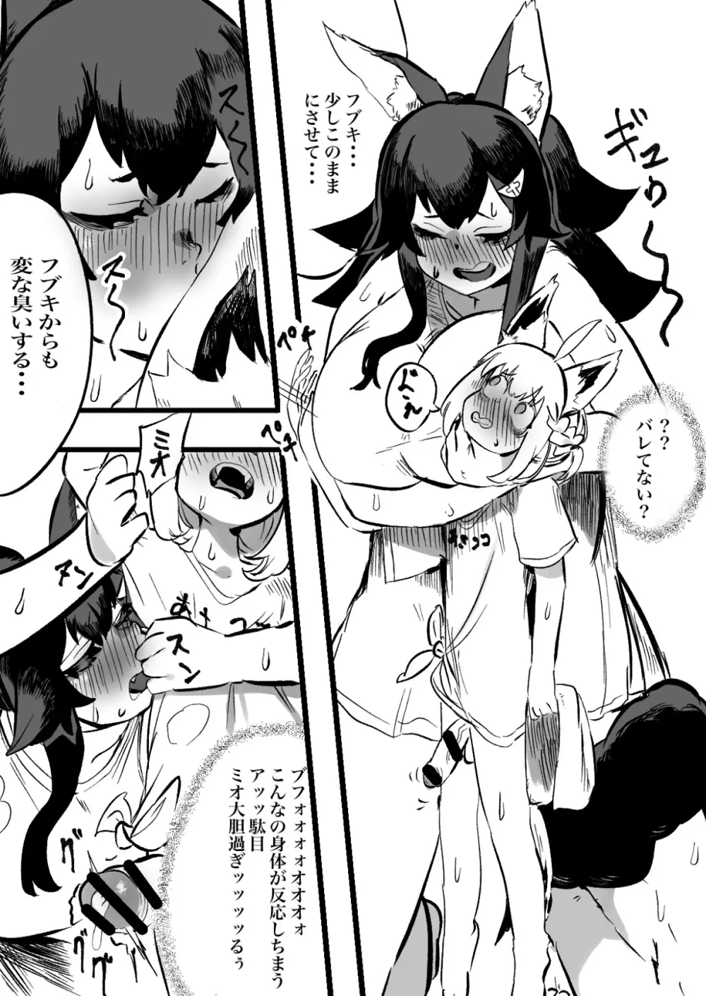 ミオフブ Page.14