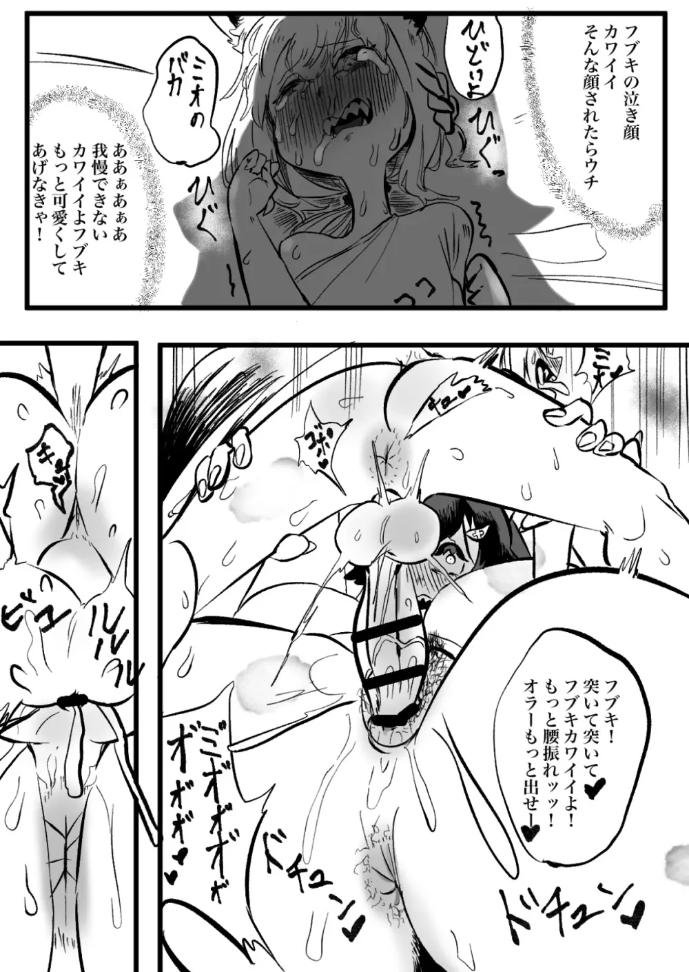 ミオフブ Page.29