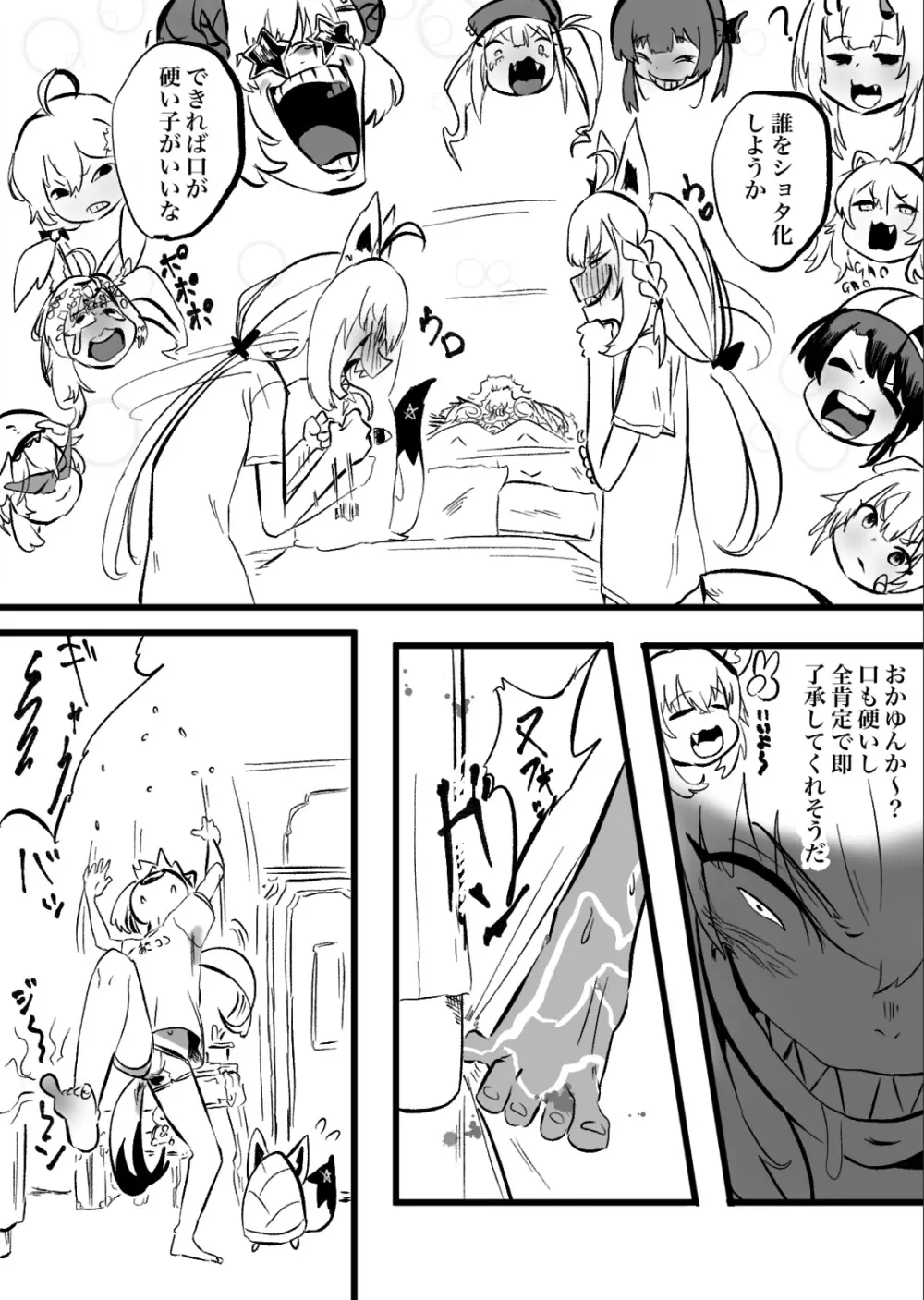 ミオフブ Page.3