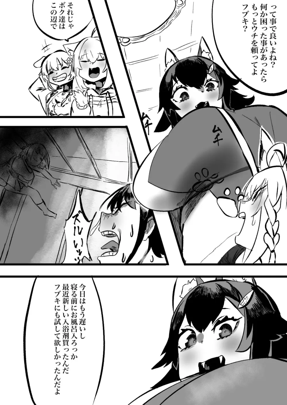 ミオフブ Page.6