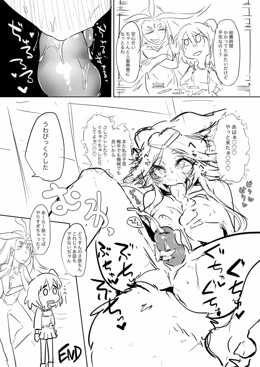 子宮脱コヤンスカヤ VS 朕の水銀触手 & SEXマシーン Page.31