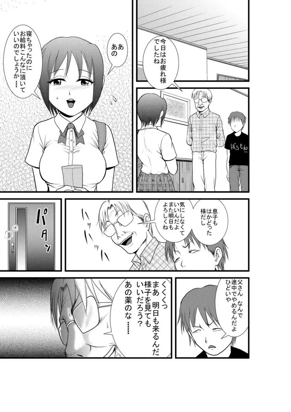 眠姦 -家庭教師のアルバイト編- Page.12