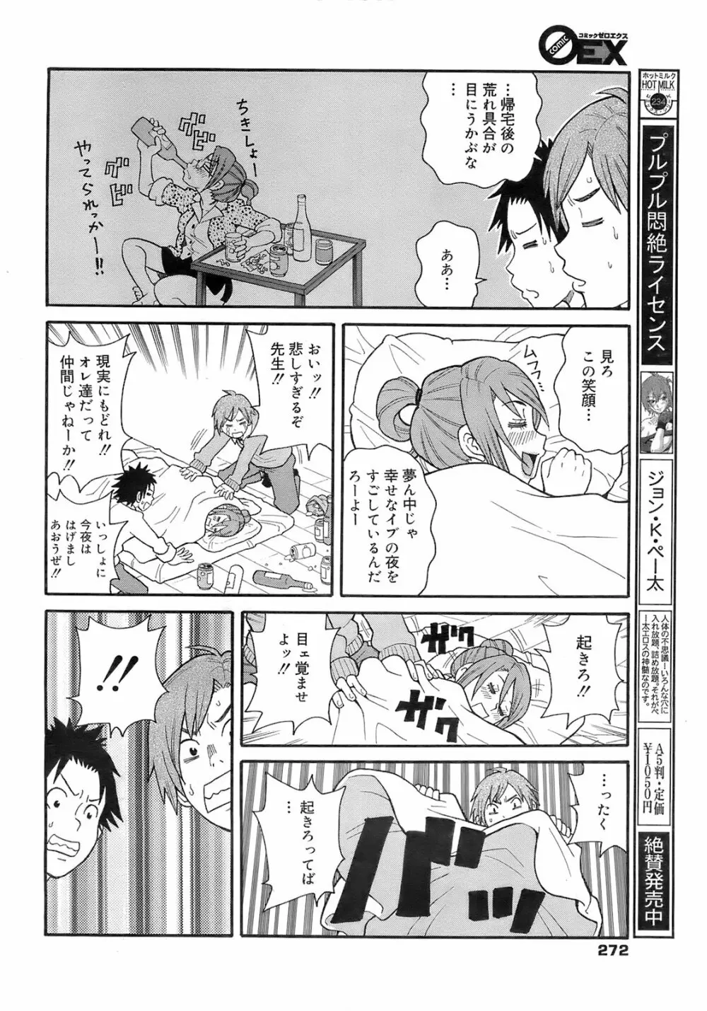 コミックゼロエクス Vol.01 2008年1月号 Page.271