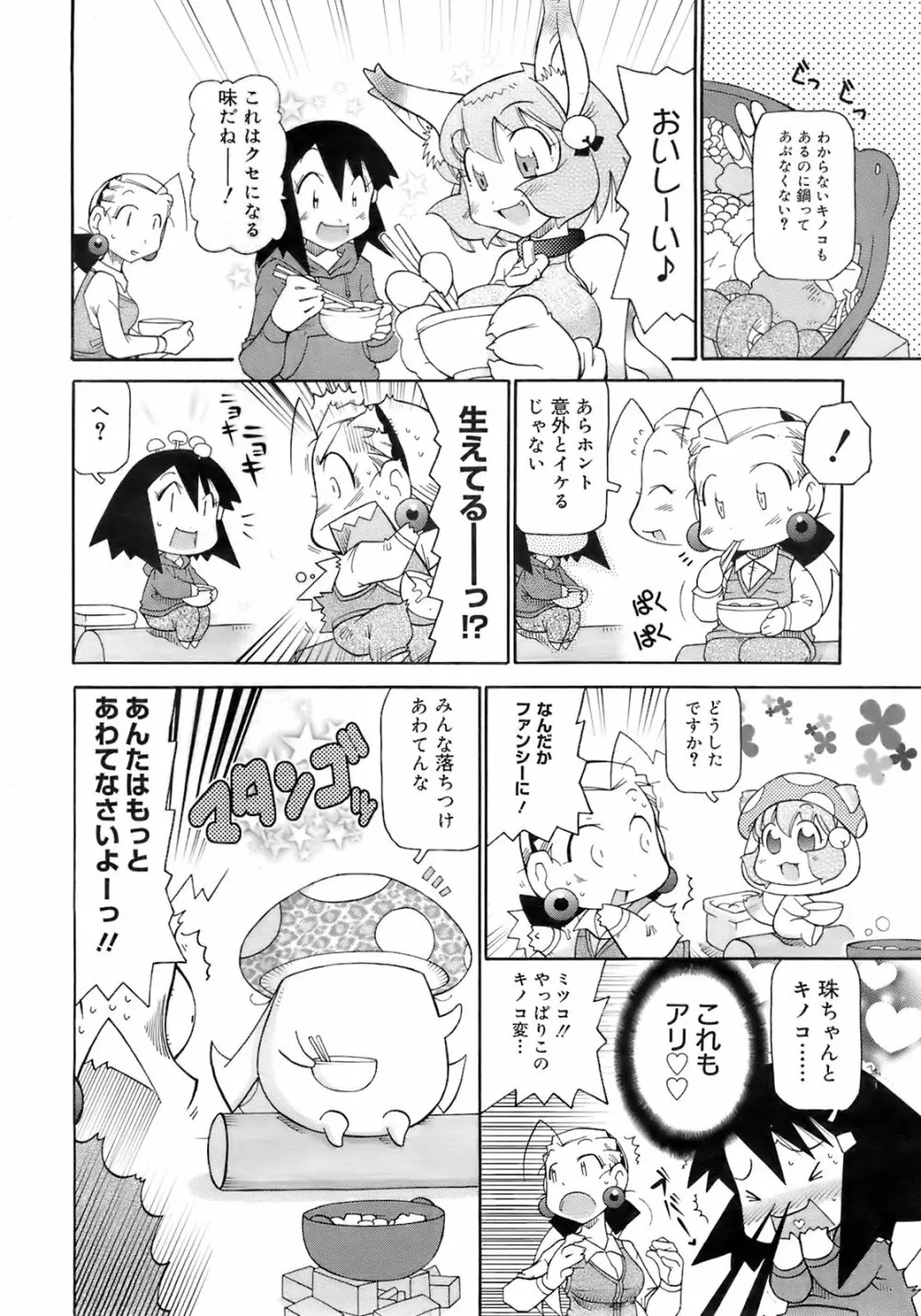 コミックゼロエクス Vol.01 2008年1月号 Page.385