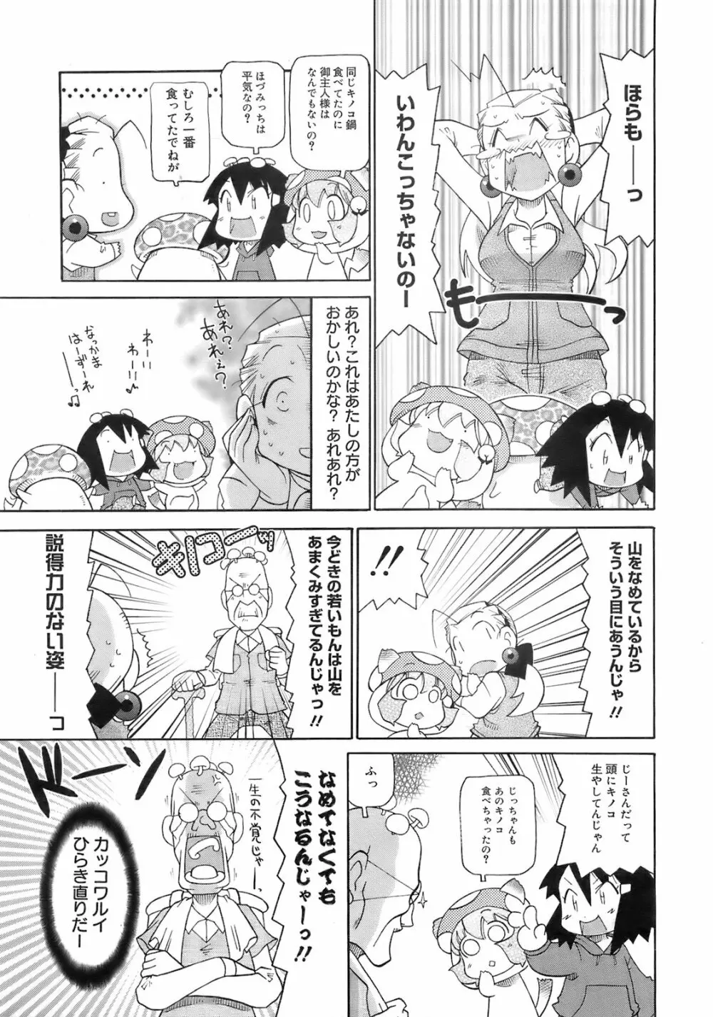 コミックゼロエクス Vol.01 2008年1月号 Page.386