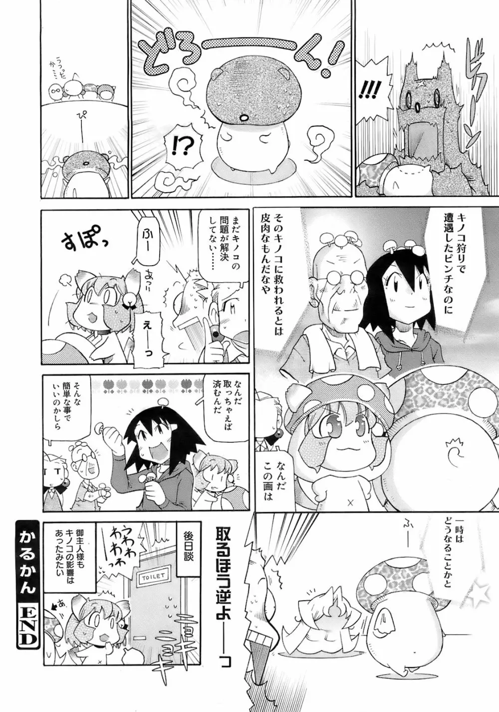 コミックゼロエクス Vol.01 2008年1月号 Page.389