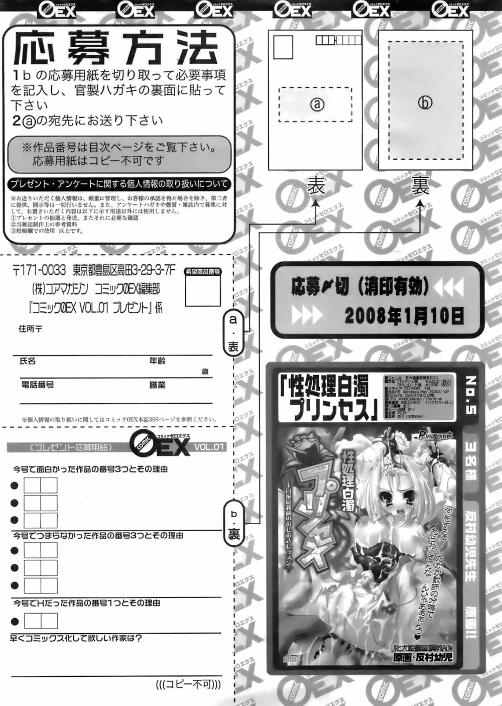 コミックゼロエクス Vol.01 2008年1月号 Page.398