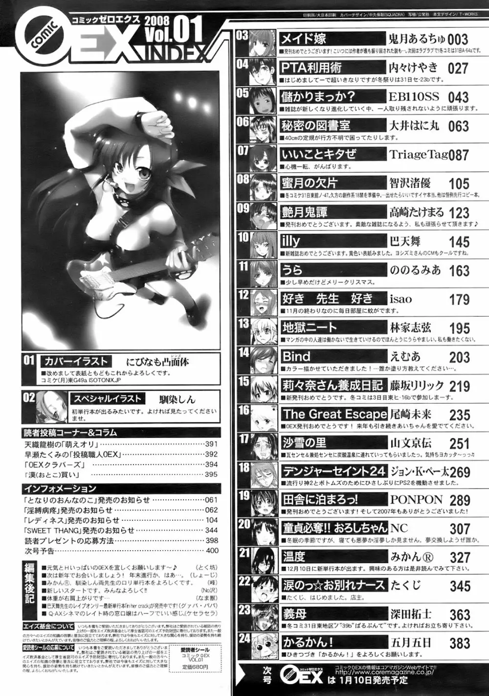 コミックゼロエクス Vol.01 2008年1月号 Page.401