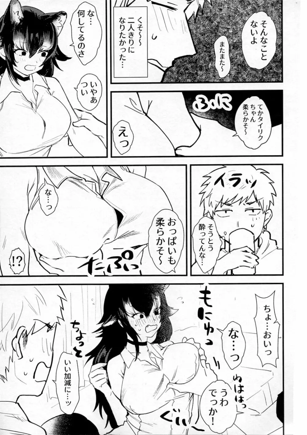 タイリクオオカミ先生とオフパコしたい! Page.10