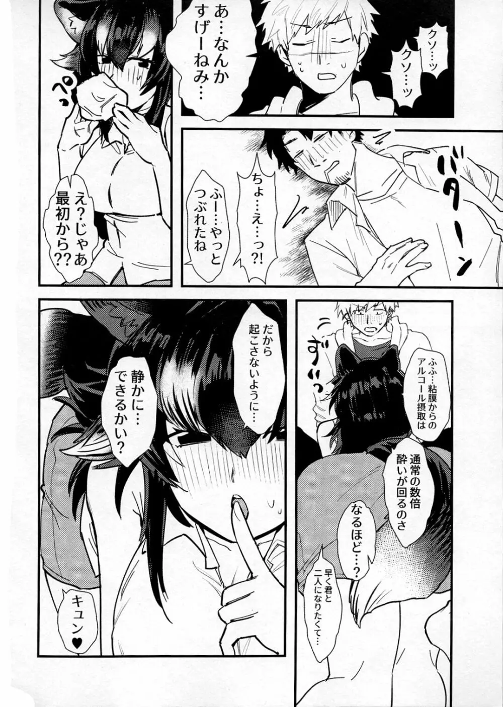 タイリクオオカミ先生とオフパコしたい! Page.15