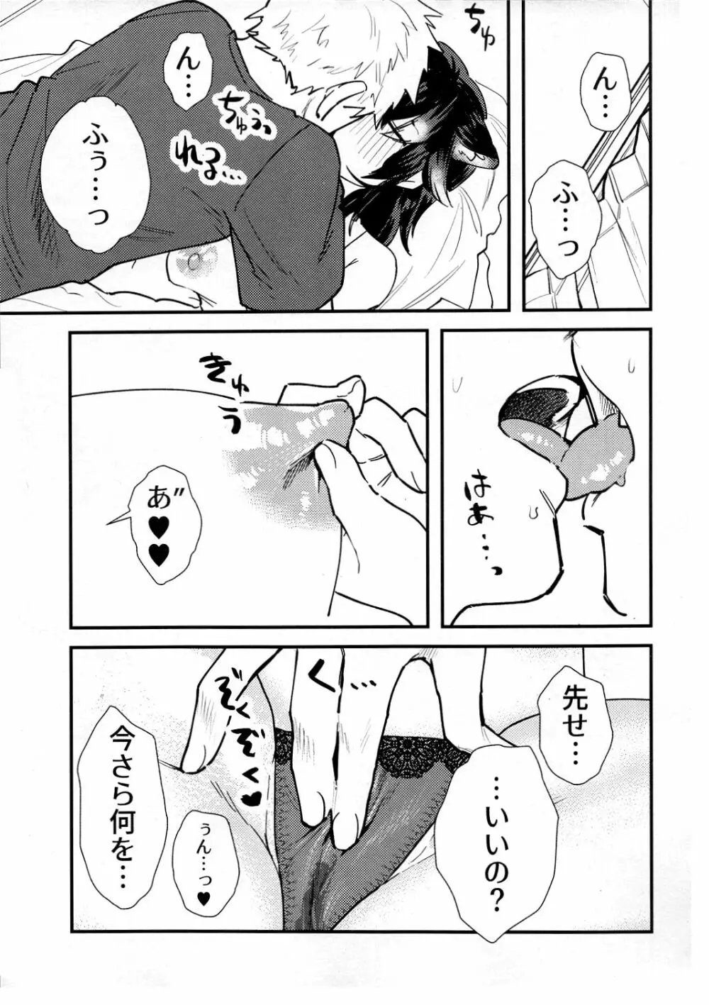 タイリクオオカミ先生とオフパコしたい! Page.16