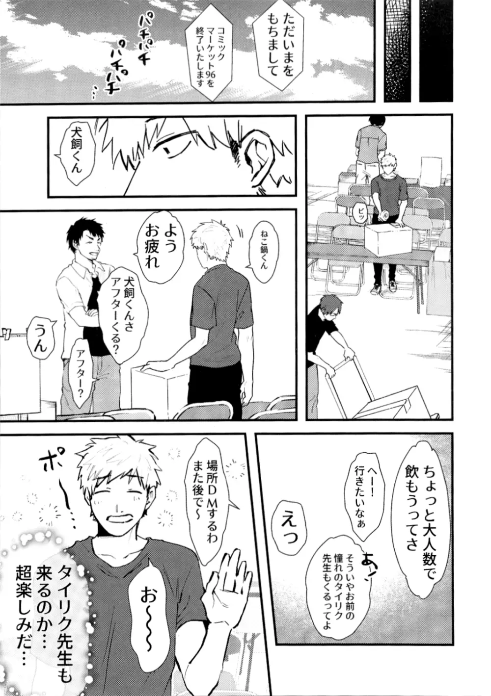 タイリクオオカミ先生とオフパコしたい! Page.4