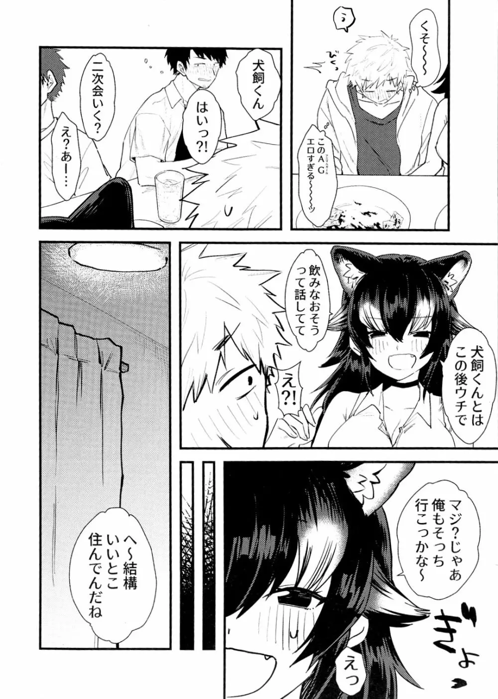 タイリクオオカミ先生とオフパコしたい! Page.9