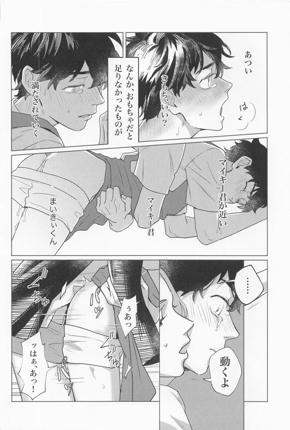 セックス・オン・ザ18禁コーナー Page.17