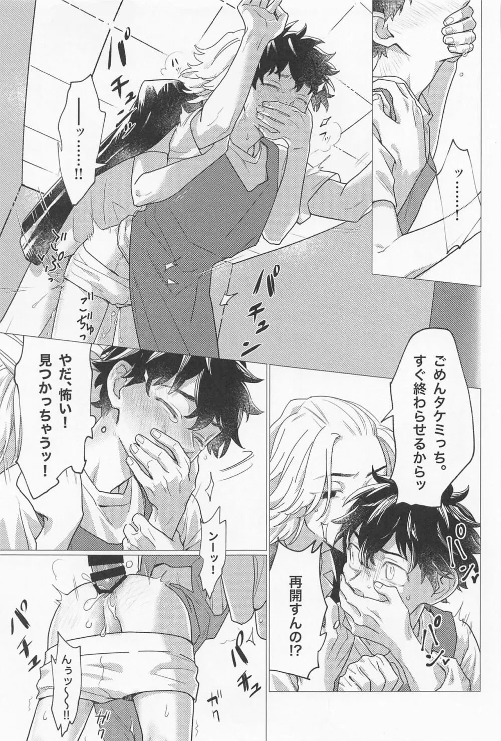 セックス・オン・ザ18禁コーナー Page.22