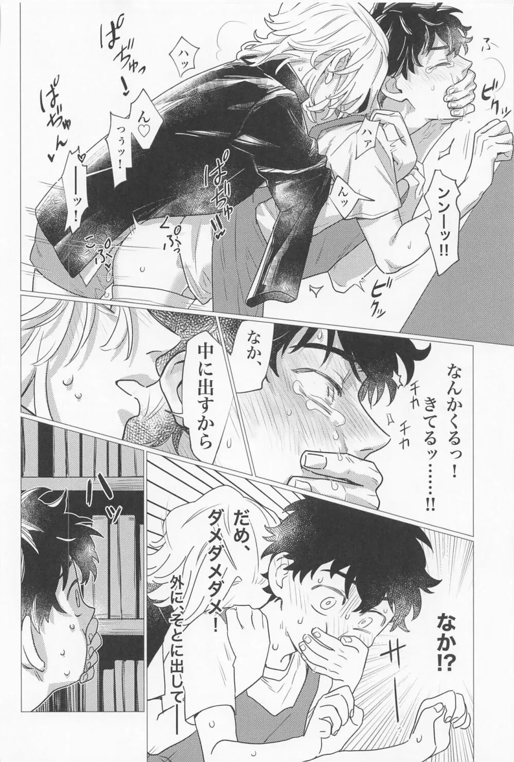 セックス・オン・ザ18禁コーナー Page.23