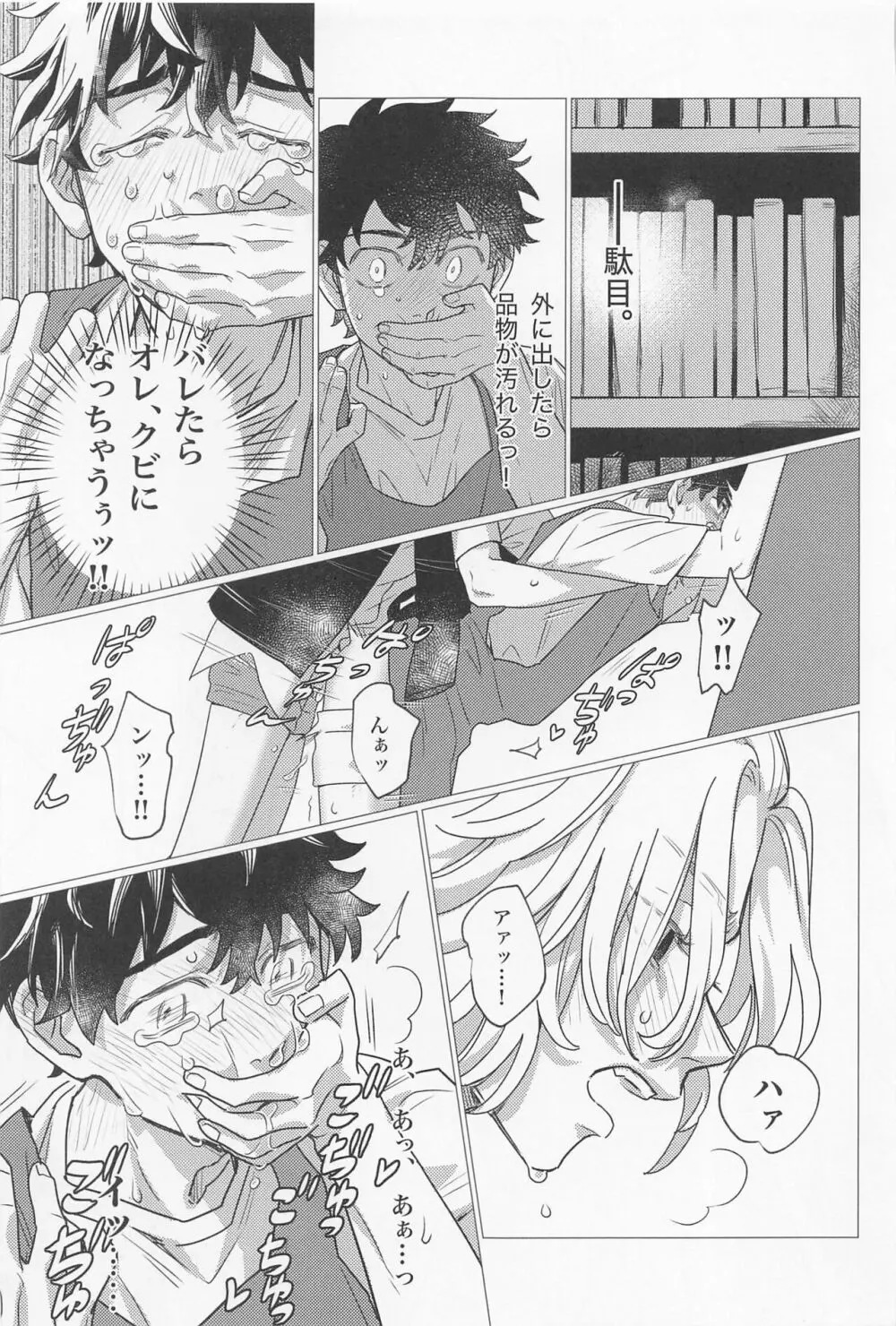 セックス・オン・ザ18禁コーナー Page.24