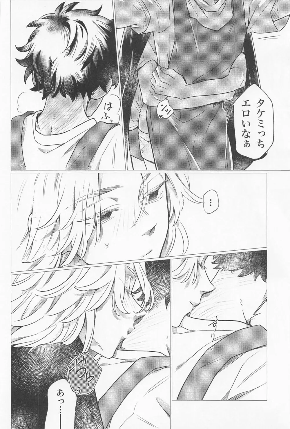 セックス・オン・ザ18禁コーナー Page.27