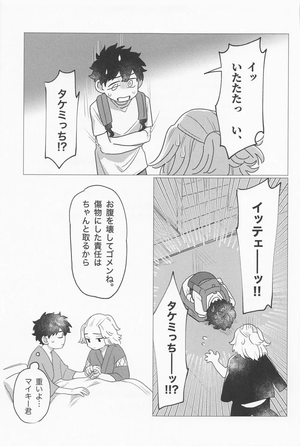 セックス・オン・ザ18禁コーナー Page.34