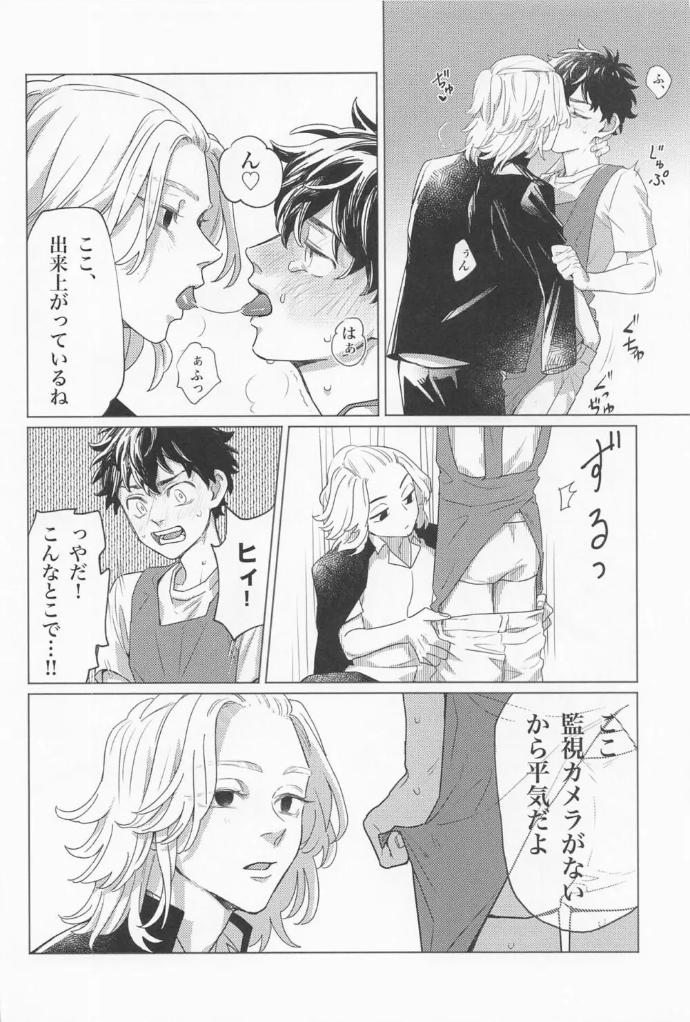 セックス・オン・ザ18禁コーナー Page.9