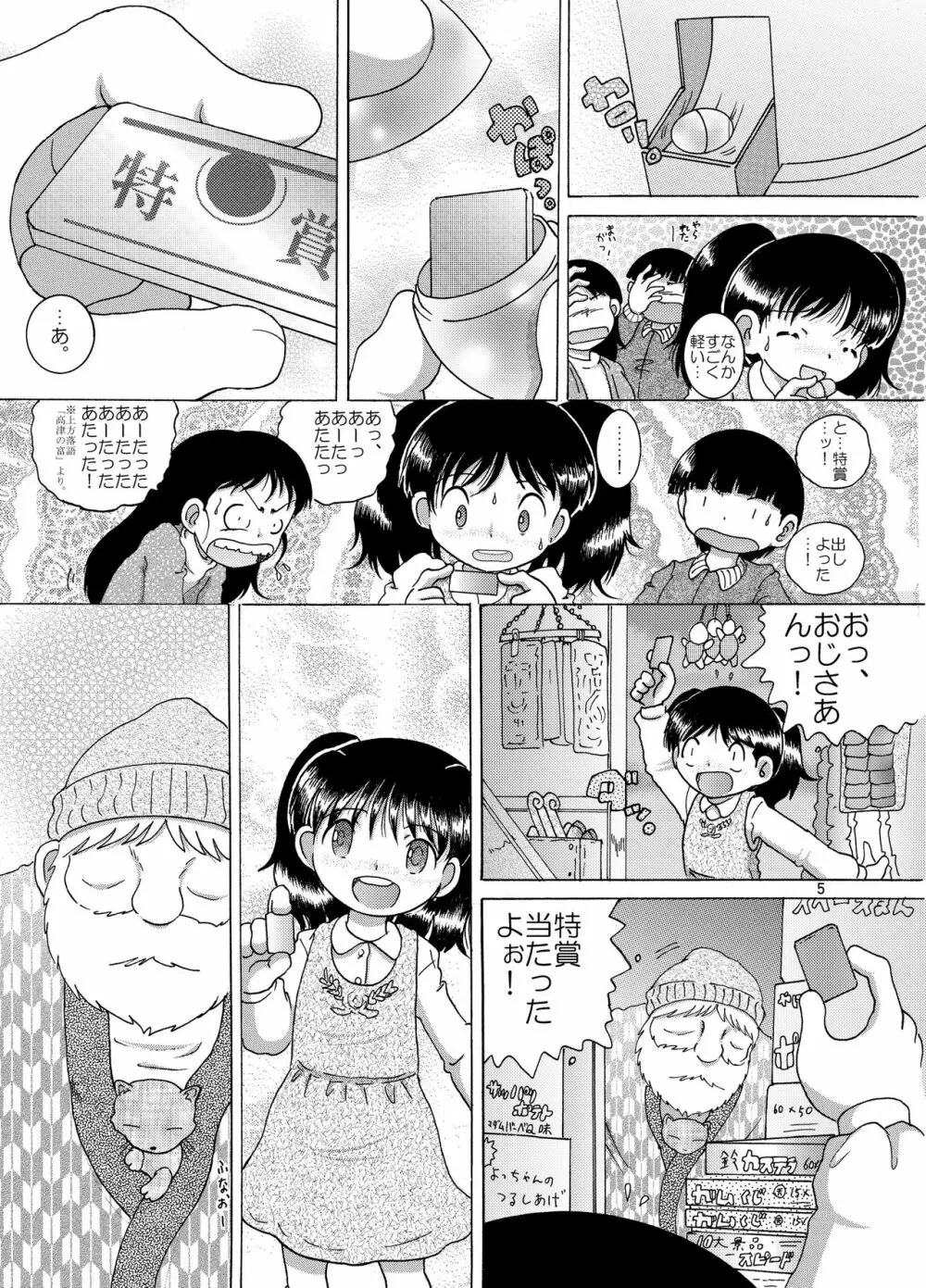 懸性甘柑 Page.5