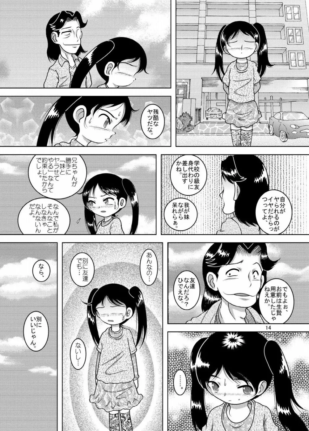 電覇甘柑 Page.14