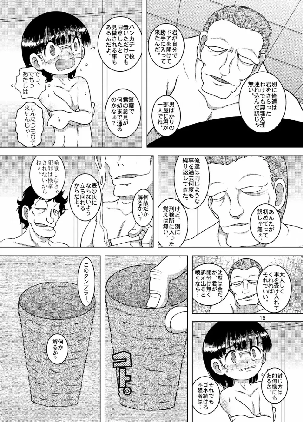 電覇甘柑 Page.16