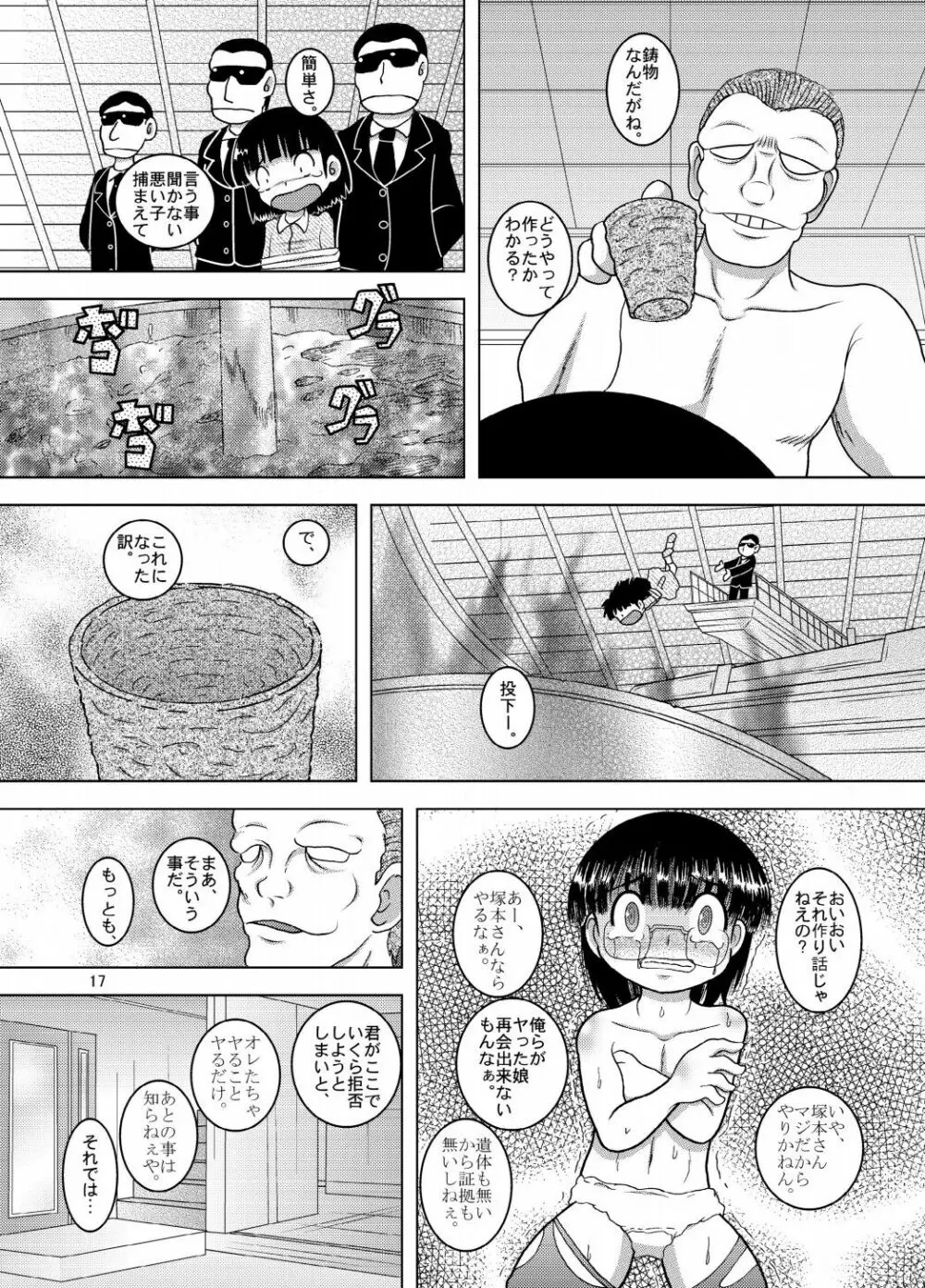 電覇甘柑 Page.17